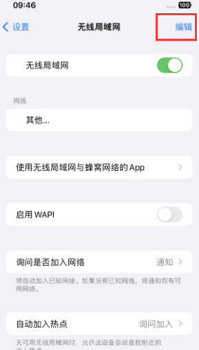 惠农苹果Wifi维修分享iPhone怎么关闭公共网络WiFi自动连接 