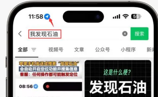 惠农苹果客服中心分享iPhone 输入“发现石油”触发定位