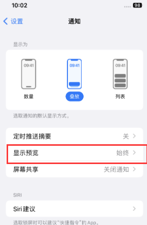 惠农苹果售后维修中心分享iPhone手机收不到通知怎么办 