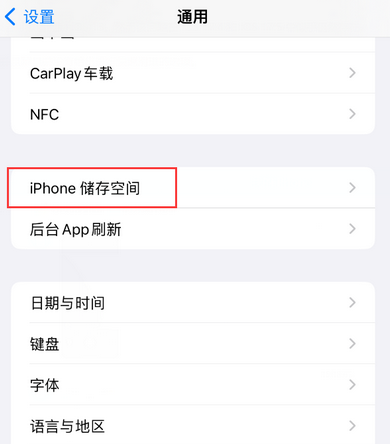 惠农iPhone系统维修分享iPhone储存空间系统数据占用过大怎么修复 