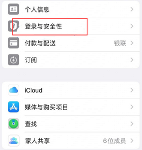 惠农苹果维修站分享手机号注册的Apple ID如何换成邮箱【图文教程】 