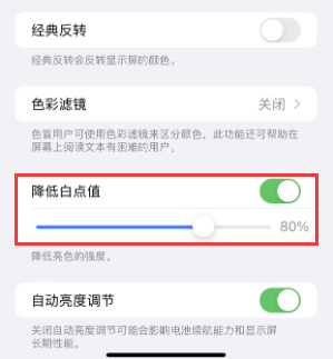 惠农苹果电池维修分享iPhone省电巧妙设置降低白点值