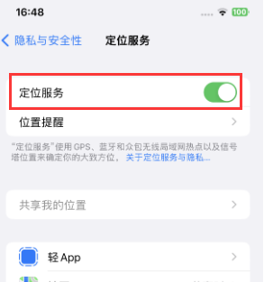 惠农苹果维修客服分享如何在iPhone上隐藏自己的位置 