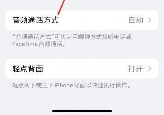 惠农苹果蓝牙维修店分享iPhone设置蓝牙设备接听电话方法