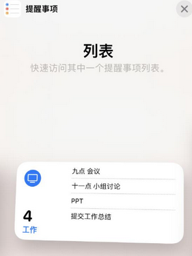 惠农苹果14维修店分享iPhone14如何设置主屏幕显示多个不同类型提醒事项