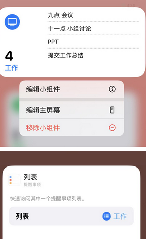 惠农苹果14维修店分享iPhone14如何设置主屏幕显示多个不同类型提醒事项