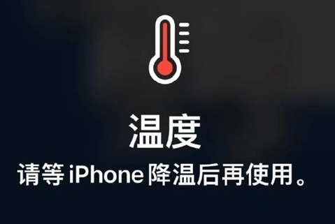 惠农苹惠农果维修站分享iPhone手机发烫严重怎么办