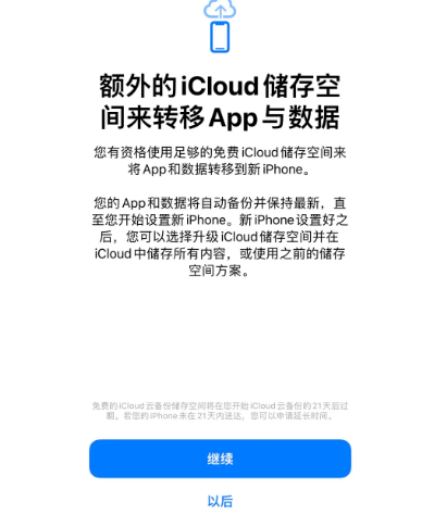 惠农苹果14维修网点分享iPhone14如何增加iCloud临时免费空间