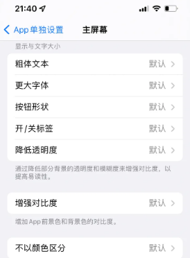 惠农苹果14服务点分享iPhone14如何单独设置App