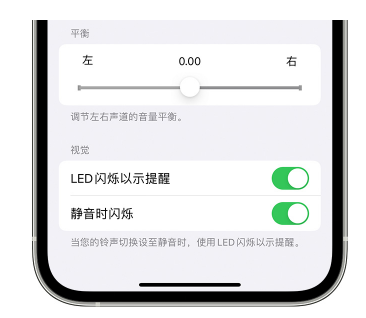 惠农苹果14维修分享iPhone14静音时如何设置LED闪烁提示 