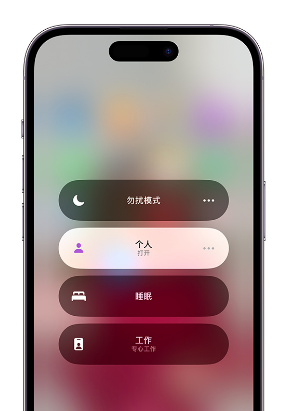 惠农苹果14维修中心分享在iPhone14上定制个人专注模式 