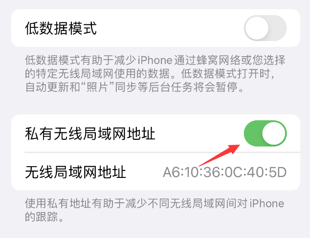 惠农苹果wifi维修店分享iPhone私有无线局域网地址开启方法 