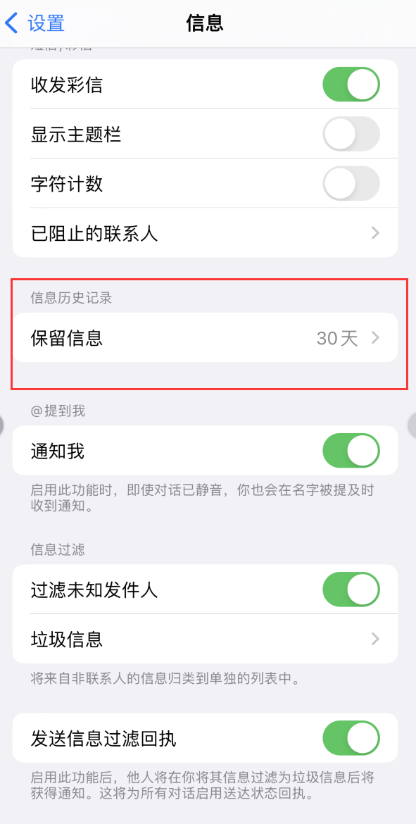 惠农Apple维修如何消除iOS16信息应用出现红色小圆点提示 