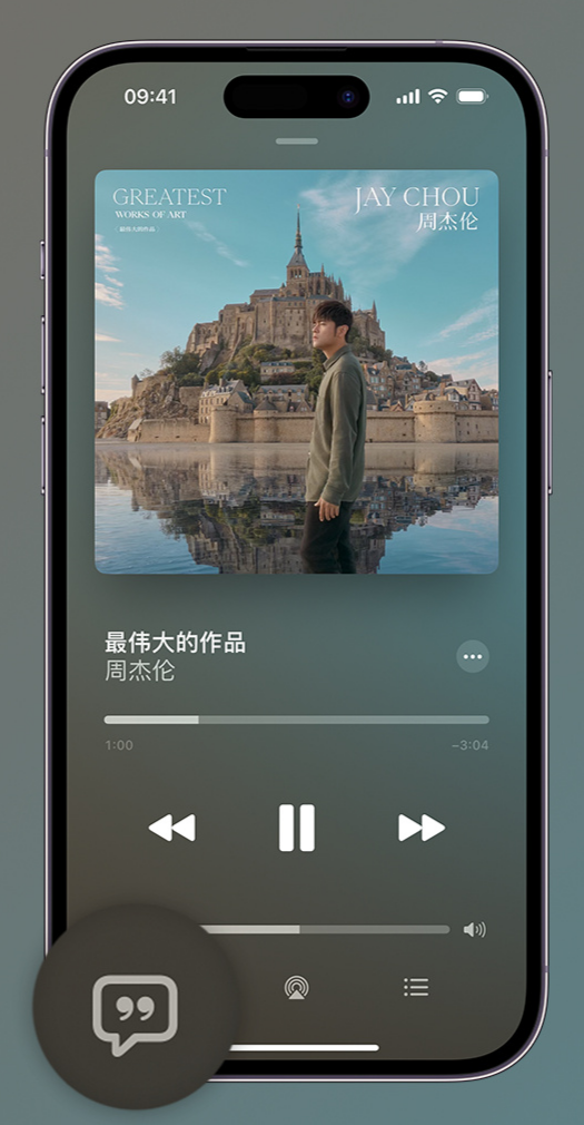 惠农iphone维修分享如何在iPhone上使用Apple Music全新唱歌功能 