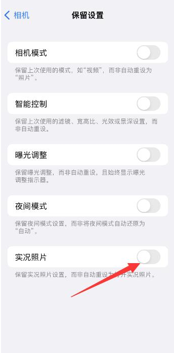 惠农苹果维修网点分享iPhone14关闭实况照片操作方法 