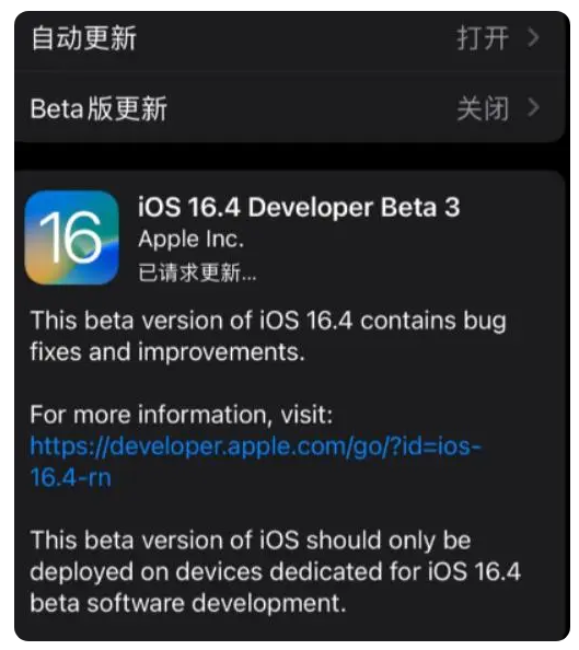 惠农苹果手机维修分享：iOS16.4Beta3更新了什么内容？ 