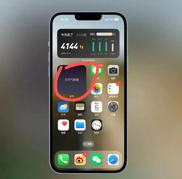 惠农苹果手机维修分享:iOS16主屏幕天气小组件无法正常工作怎么办？ 