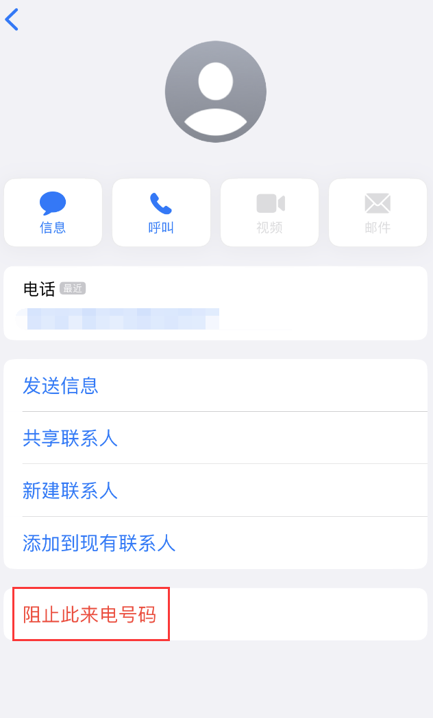 惠农苹果手机维修分享：iPhone 拒收陌生人 iMessage 信息的方法 