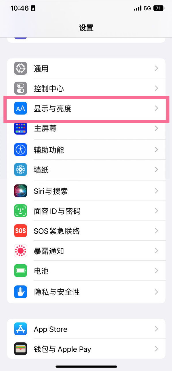 惠农苹果14维修店分享iPhone14 plus如何设置护眼模式 