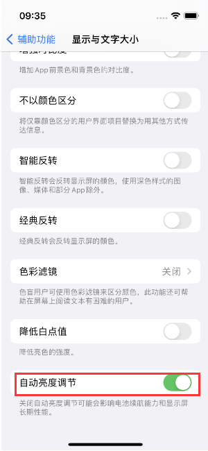 惠农苹果15维修店分享iPhone 15 Pro系列屏幕亮度 