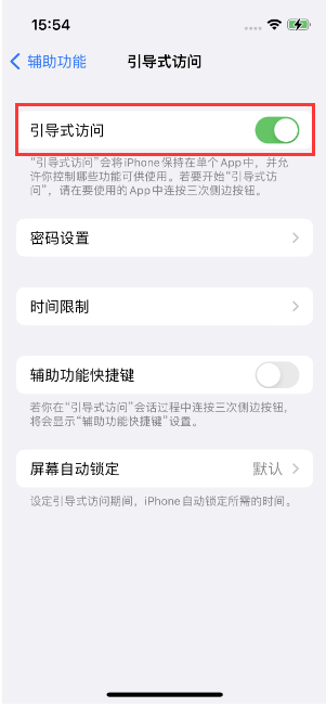 惠农苹果14维修店分享iPhone 14引导式访问按三下没反应怎么办 