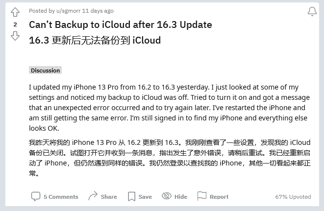 惠农苹果手机维修分享iOS 16.3 升级后多项 iCloud 服务无法同步怎么办 