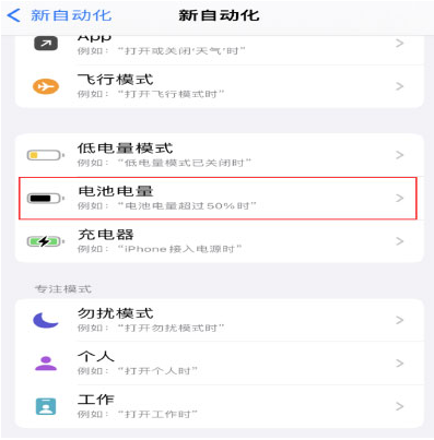 惠农苹果手机维修分享iPhone 在需要时自动开启“低电量模式”的方法 