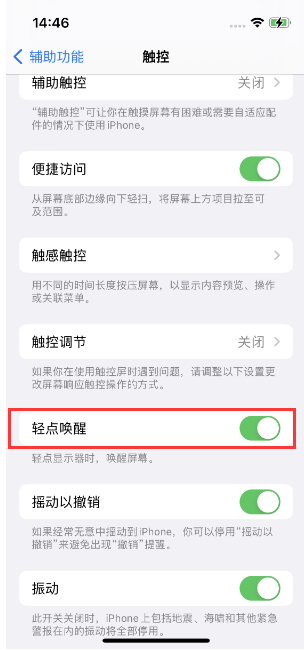 惠农苹果14维修店分享iPhone 14双击屏幕不亮怎么办 