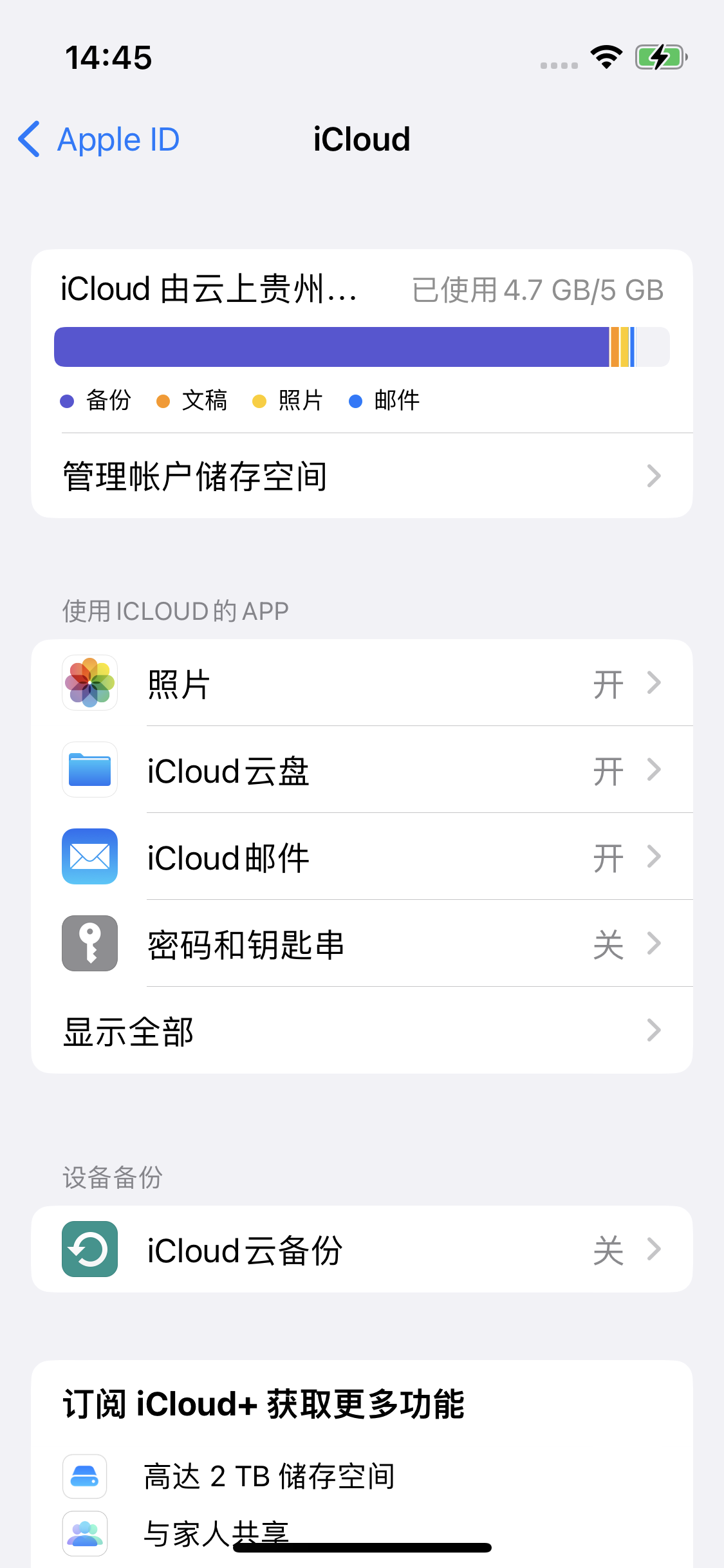 惠农苹果14维修分享iPhone 14 开启iCloud钥匙串方法 