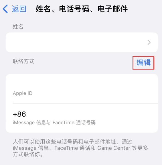 惠农苹果手机维修点分享iPhone 上更新 Apple ID的方法 