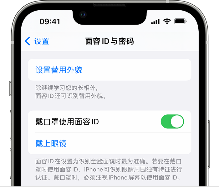 惠农苹果14维修店分享佩戴口罩时通过面容 ID 解锁 iPhone 14的方法 