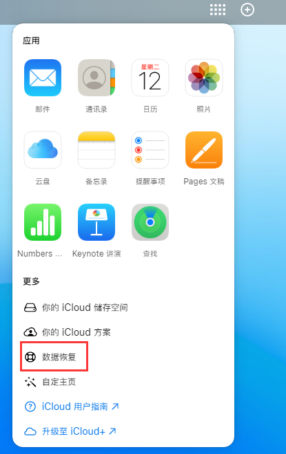 惠农苹果手机维修分享iPhone 小技巧：通过苹果 iCloud 官网恢复已删除的文件 