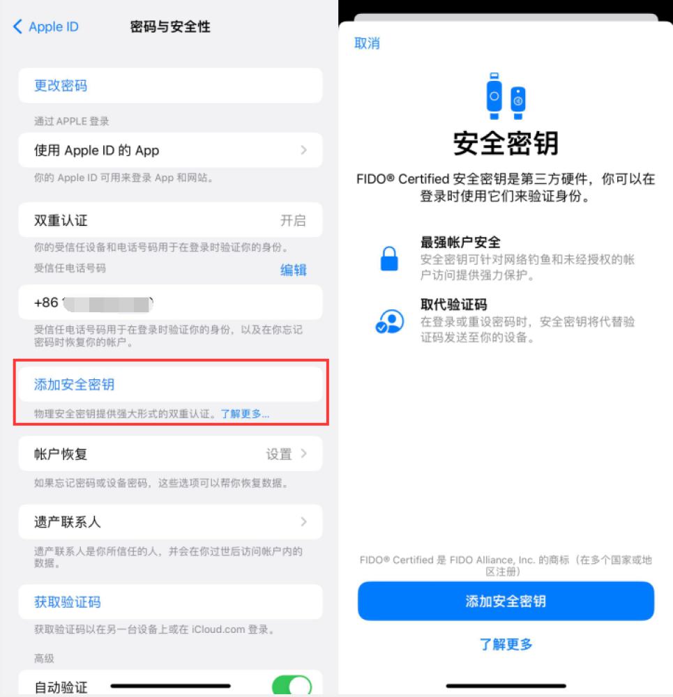 惠农苹果服务网点分享物理安全密钥有什么用？iOS 16.3新增支持物理安全密钥会更安全吗？ 