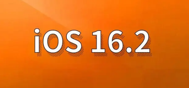 惠农苹果手机维修分享哪些机型建议升级到iOS 16.2版本 