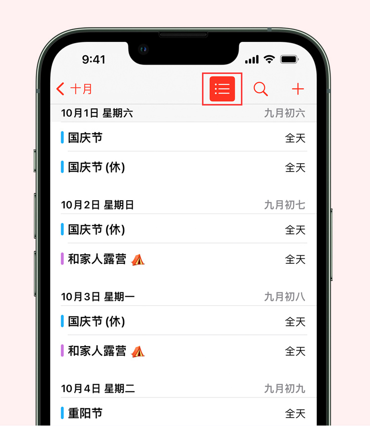 惠农苹果手机维修分享如何在 iPhone 日历中查看节假日和调休时间 