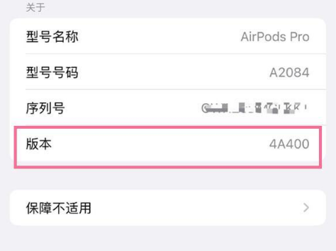 惠农苹果手机维修分享AirPods pro固件安装方法 