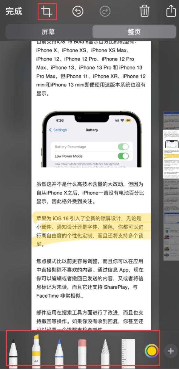 惠农苹果手机维修分享小技巧：在 iPhone 上给截屏图片做标记 