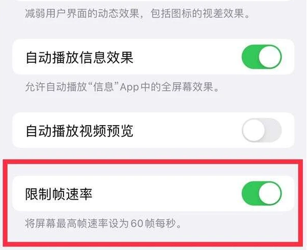 惠农苹果13维修分享iPhone13 Pro高刷是否可以手动控制 