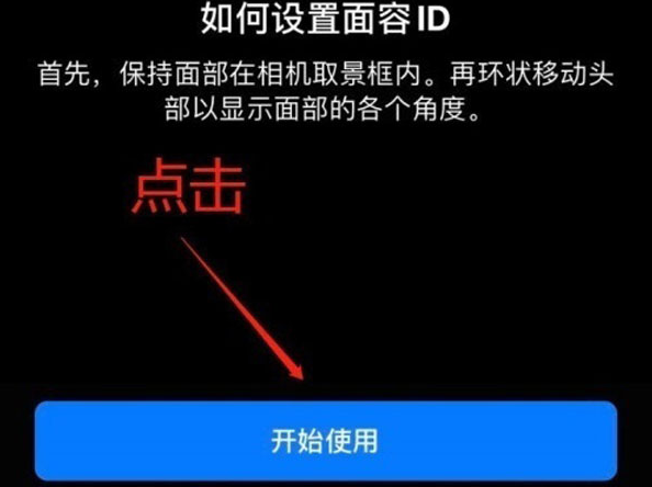 惠农苹果13维修分享iPhone 13可以录入几个面容ID 