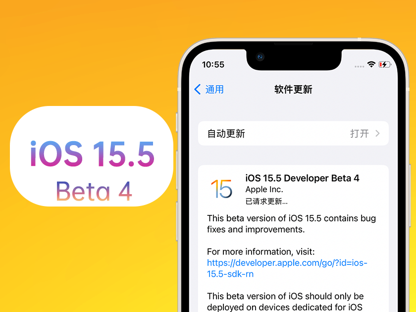 惠农苹果手机维修分享iOS 15.5 Beta4优缺点汇总 