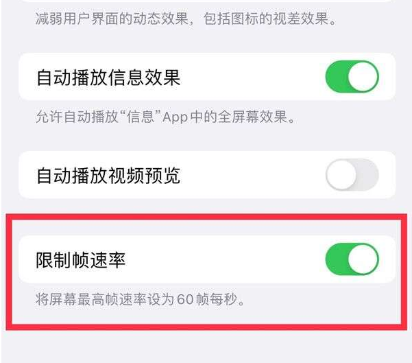 惠农苹果13维修分享iPhone13 Pro高刷设置方法 