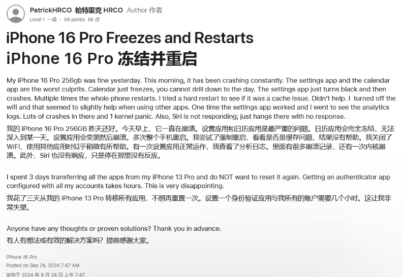 惠农苹果16维修分享iPhone 16 Pro / Max 用户遇随机卡死 / 重启问题 