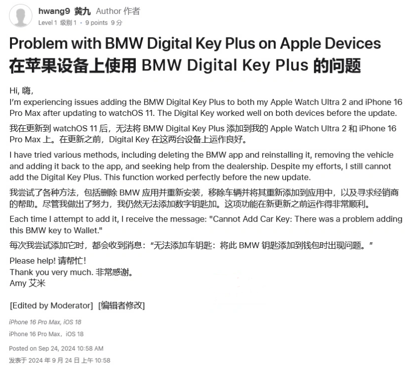 惠农苹果手机维修分享iOS 18 后共享车钥匙存在问题 