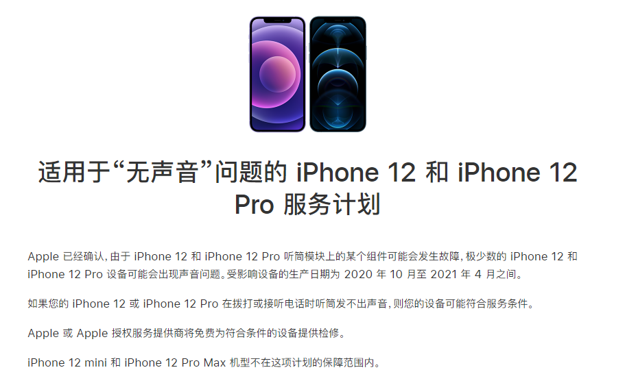 惠农苹果手机维修分享iPhone 12/Pro 拨打或接听电话时无声音怎么办 