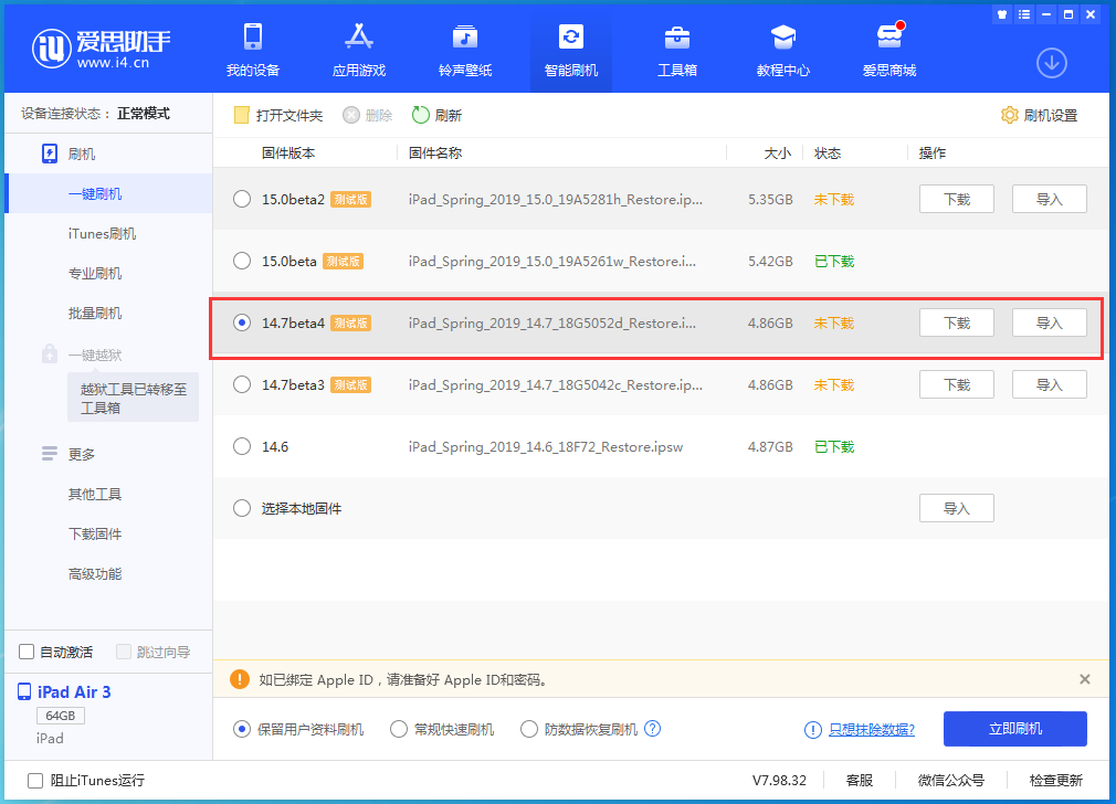 惠农苹果手机维修分享iOS 14.7 beta 4更新内容及升级方法教程 