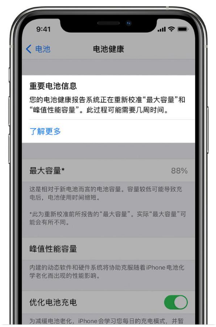 惠农苹果手机维修分享升级iOS 14.5 Beta 6后如何进行电池校准 