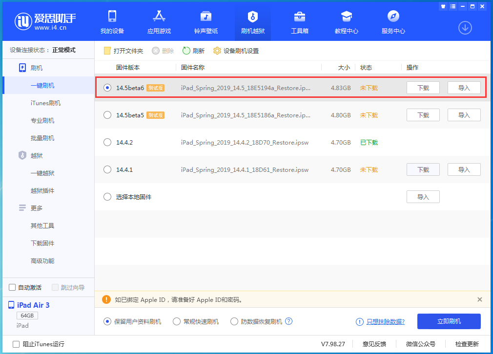 惠农苹果手机维修分享苹果 iOS 14.5Beta 6更新内容及升级方法 