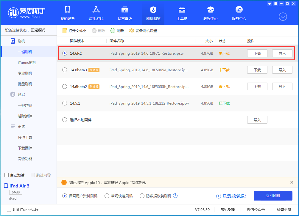 惠农苹果手机维修分享iOS14.6RC版更新内容及升级方法 