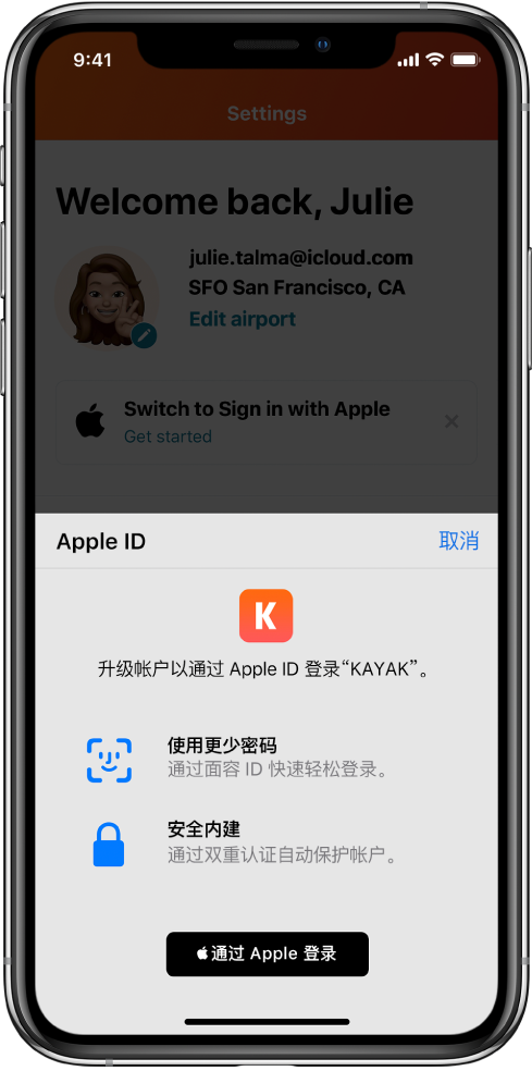 惠农苹果手机维修分享如何在 iPhone 12 上使用“通过 Apple 登录” 