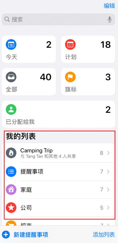 惠农苹果手机维修分享iOS 14.5 “提醒事项”应用支持便捷排序 